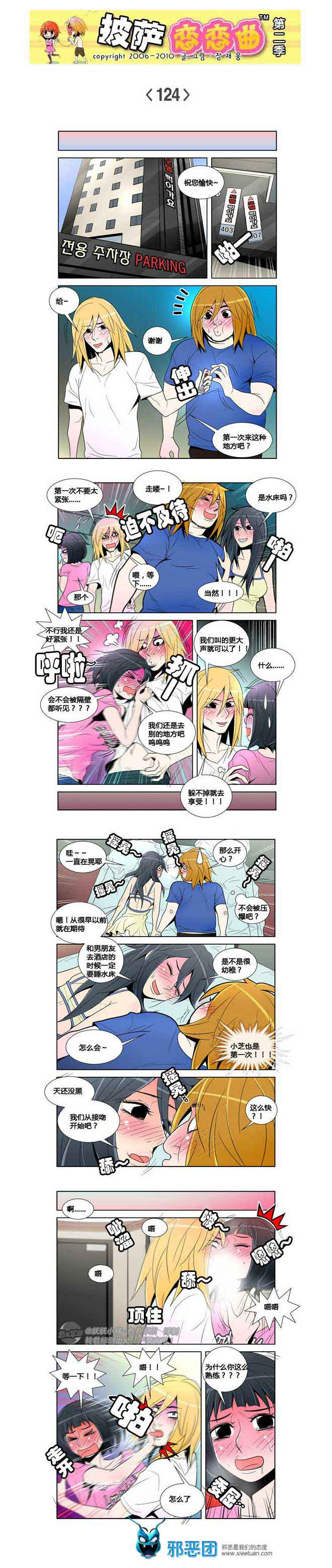 披萨恋恋曲第二季19：姐姐回来了