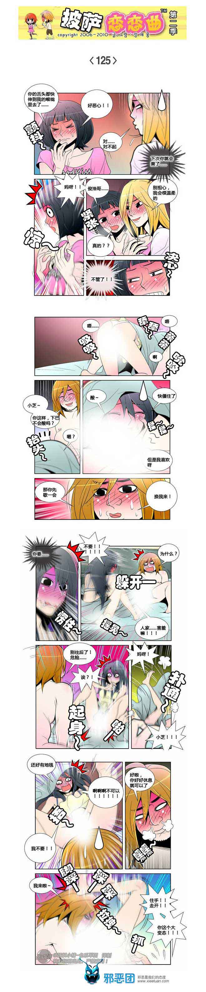 披萨恋恋曲第二季19：姐姐回来了