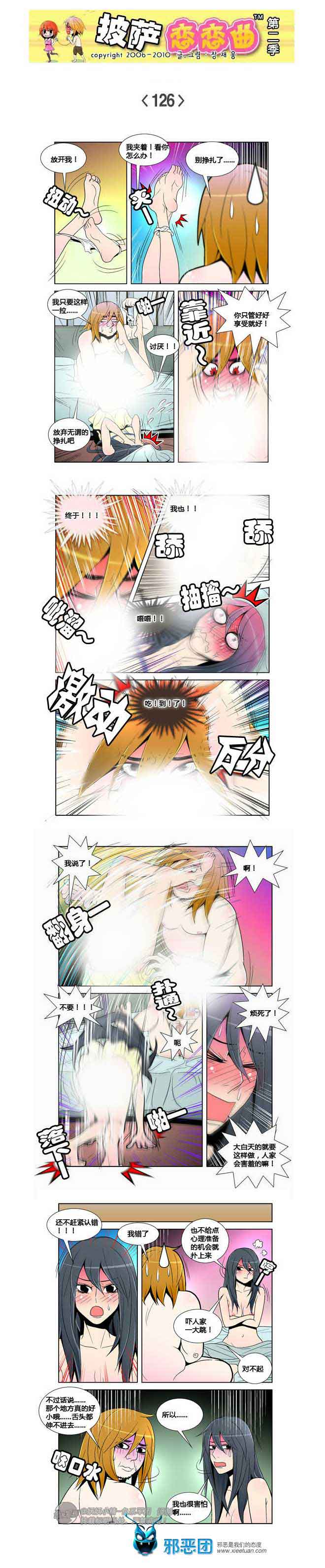 披萨恋恋曲第二季19：姐姐回来了