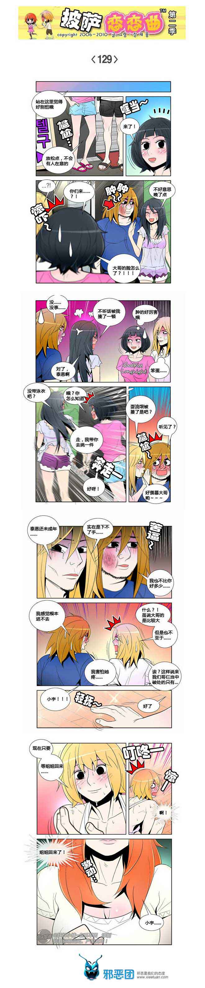 披萨恋恋曲第二季19：姐姐回来了