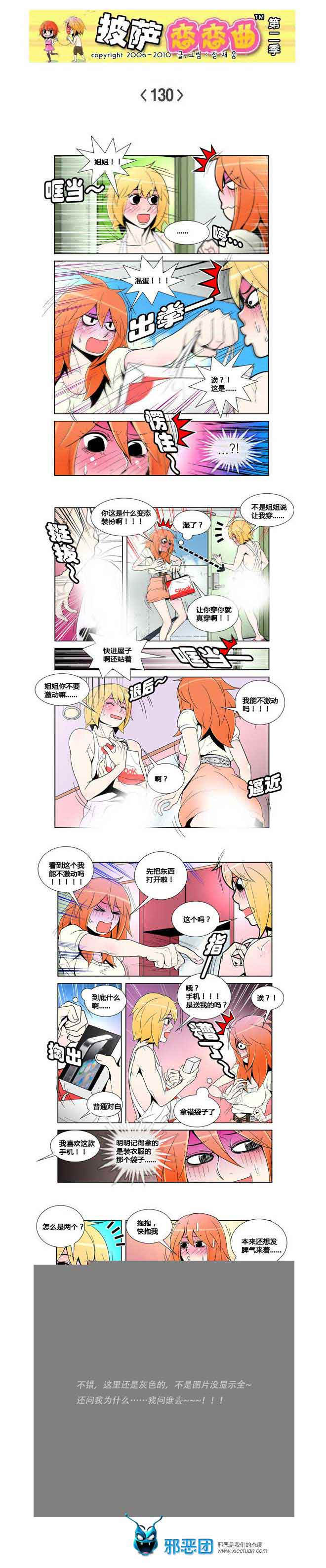 披萨恋恋曲第二季20：不能没有你！