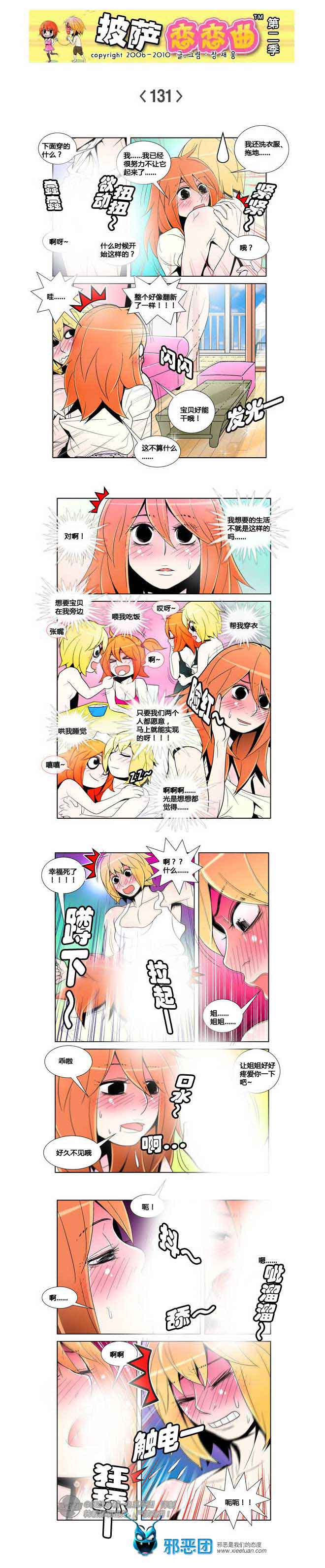 披萨恋恋曲第二季20：不能没有你！