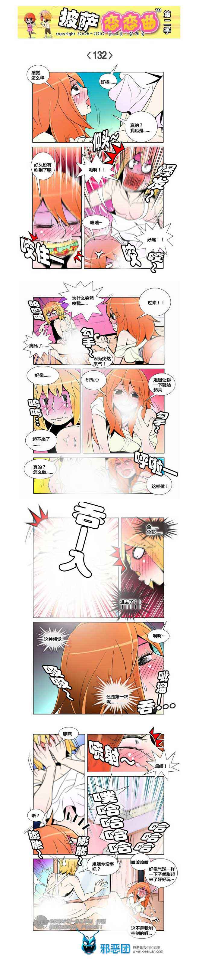 披萨恋恋曲第二季20：不能没有你！