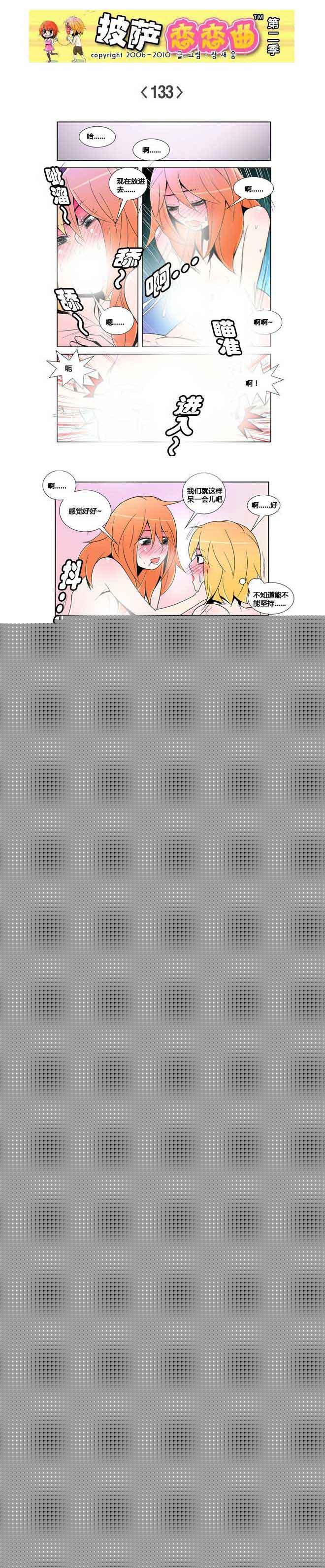 披萨恋恋曲第二季20：不能没有你！