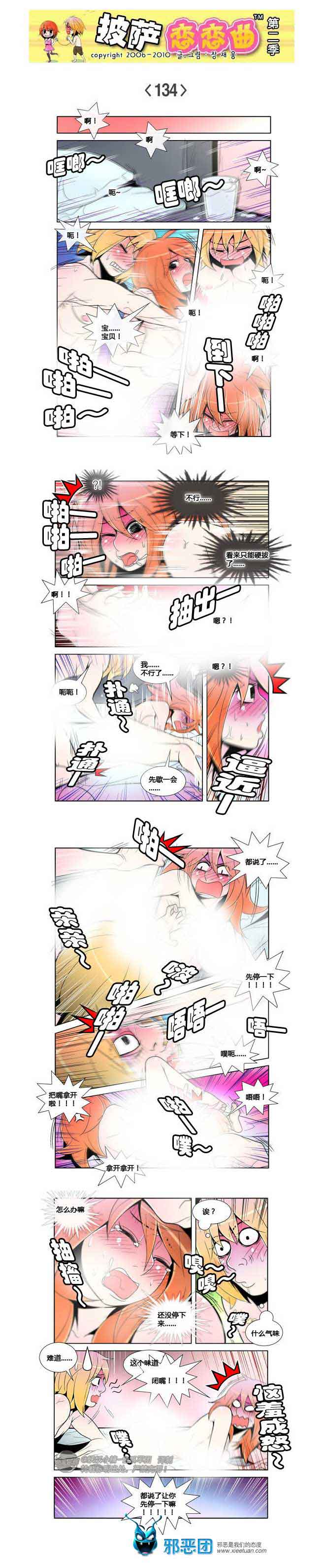 披萨恋恋曲第二季20：不能没有你！