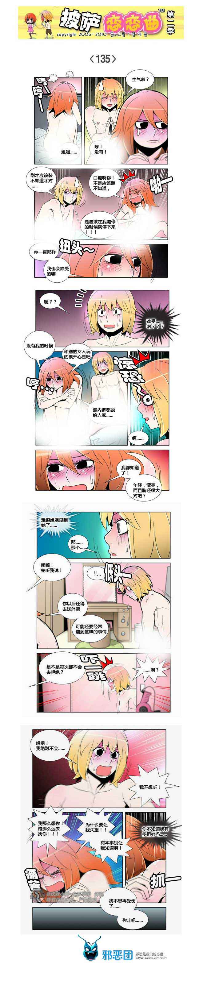 披萨恋恋曲第二季20：不能没有你！