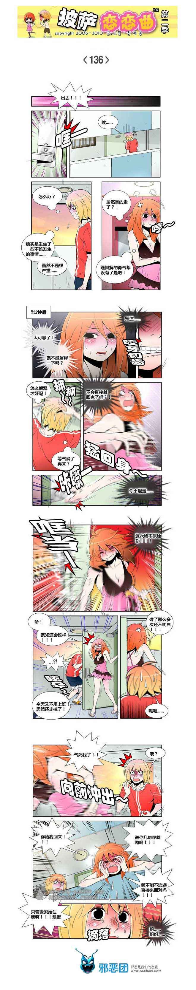 披萨恋恋曲第二季20：不能没有你！