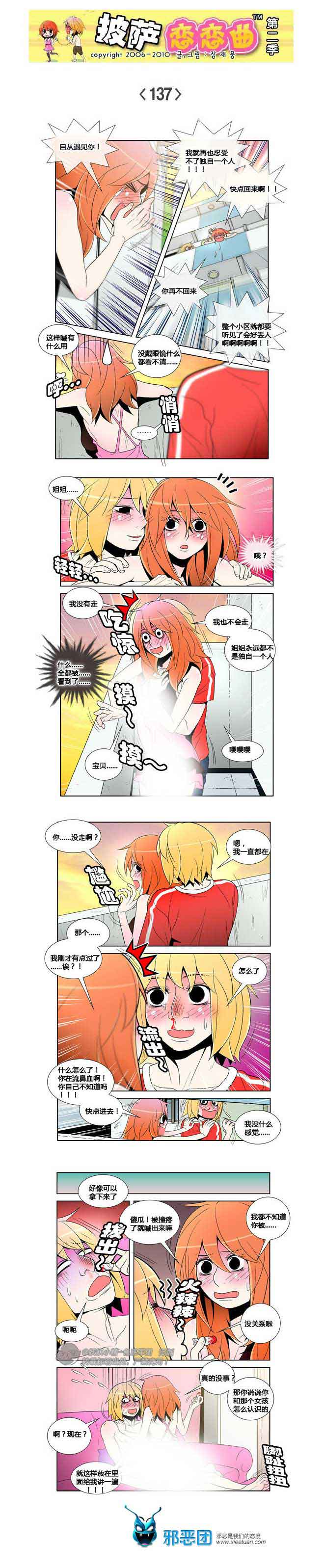 披萨恋恋曲第二季20：不能没有你！