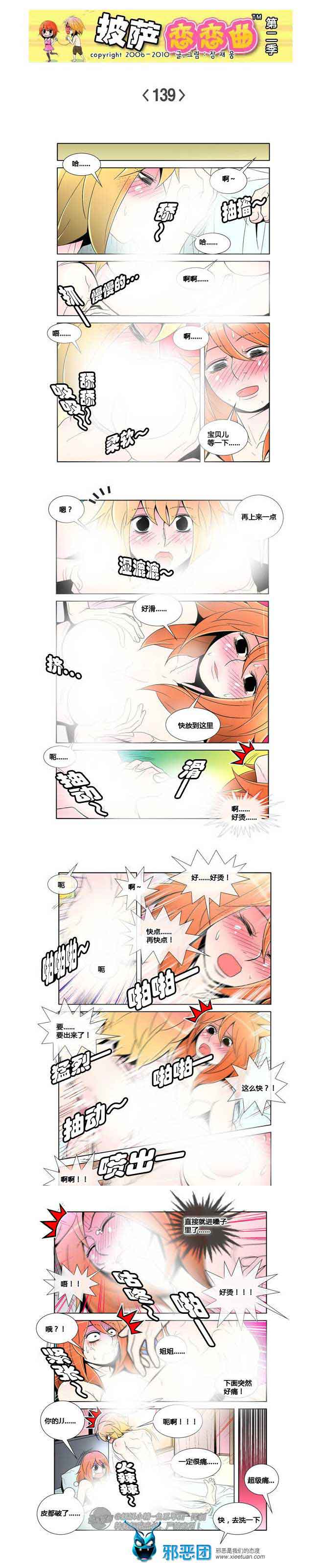 披萨恋恋曲第二季21：用力去爱你！