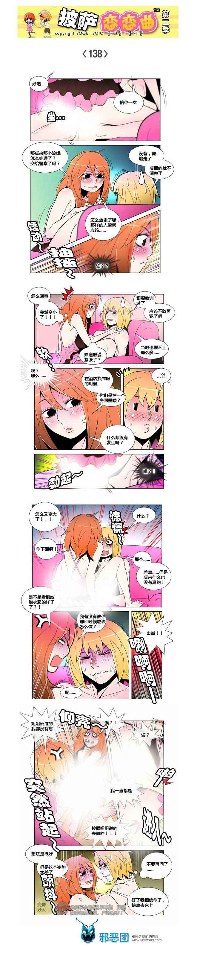 披萨恋恋曲第二季21：用力去爱你！