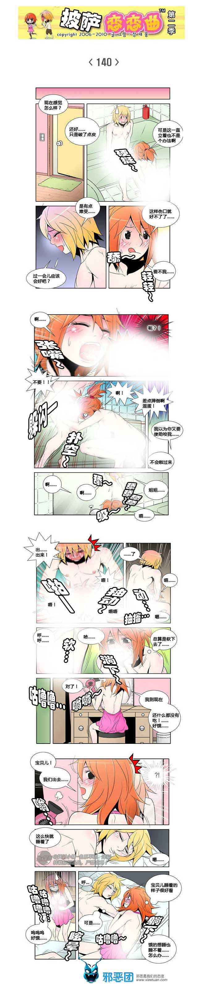 披萨恋恋曲第二季21：用力去爱你！