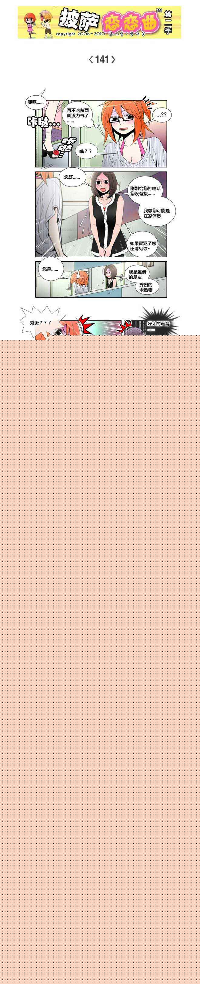 披萨恋恋曲第二季21：用力去爱你！