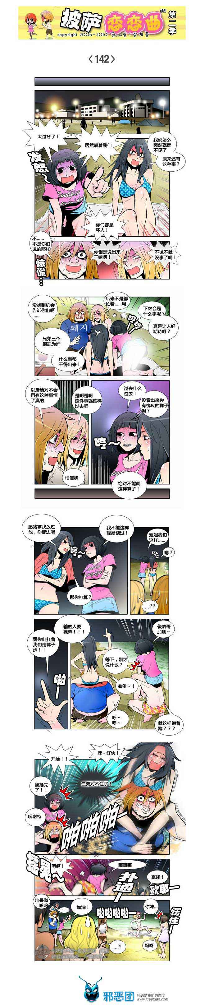 披萨恋恋曲第二季21：用力去爱你！