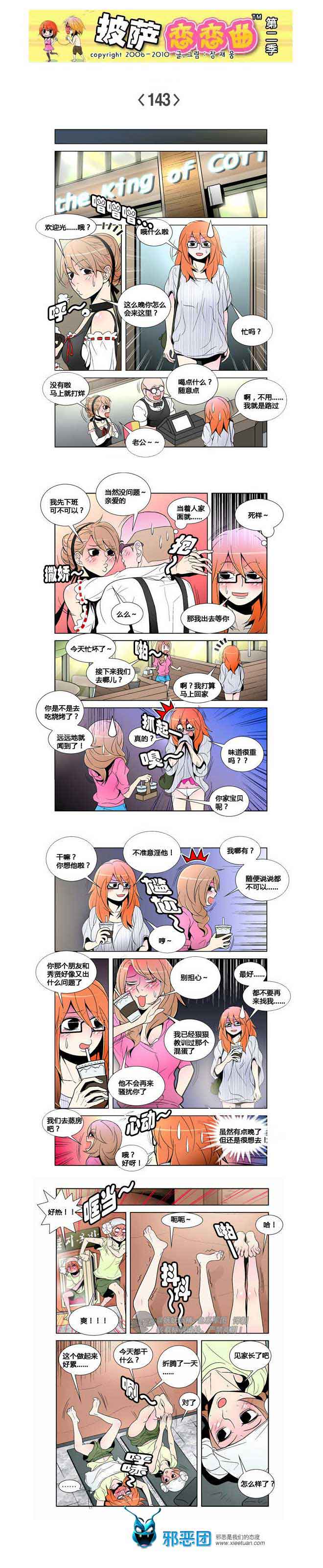 披萨恋恋曲第二季21：用力去爱你！