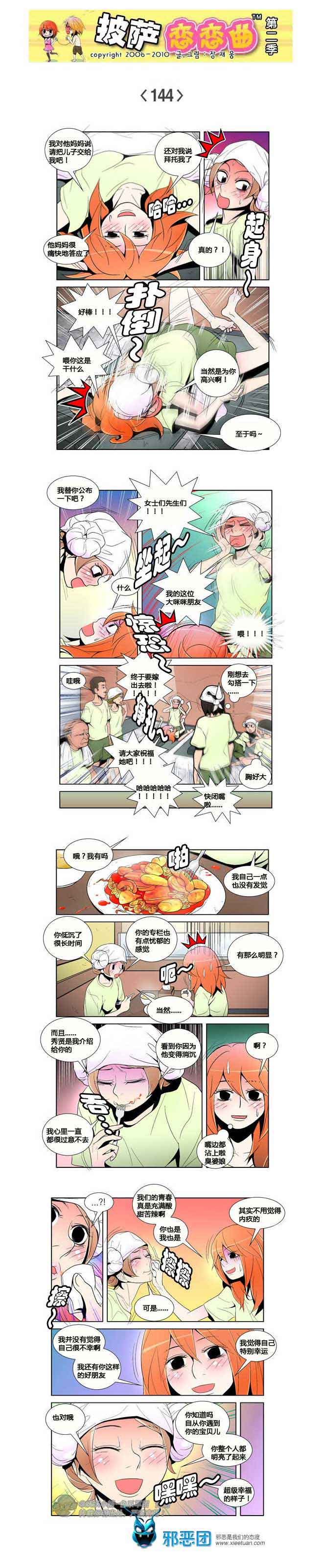 披萨恋恋曲第二季21：用力去爱你！