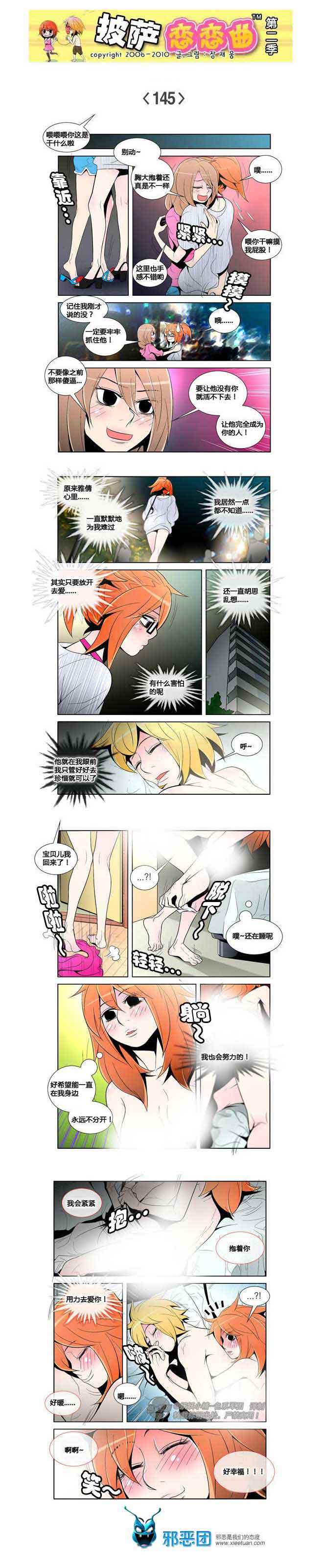 披萨恋恋曲第二季21：用力去爱你！