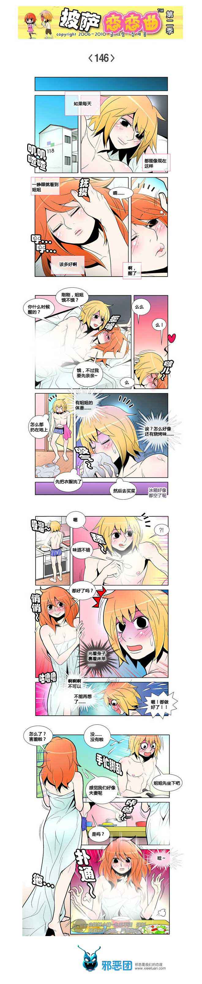 披萨恋恋曲第二季22：幸福感爆棚