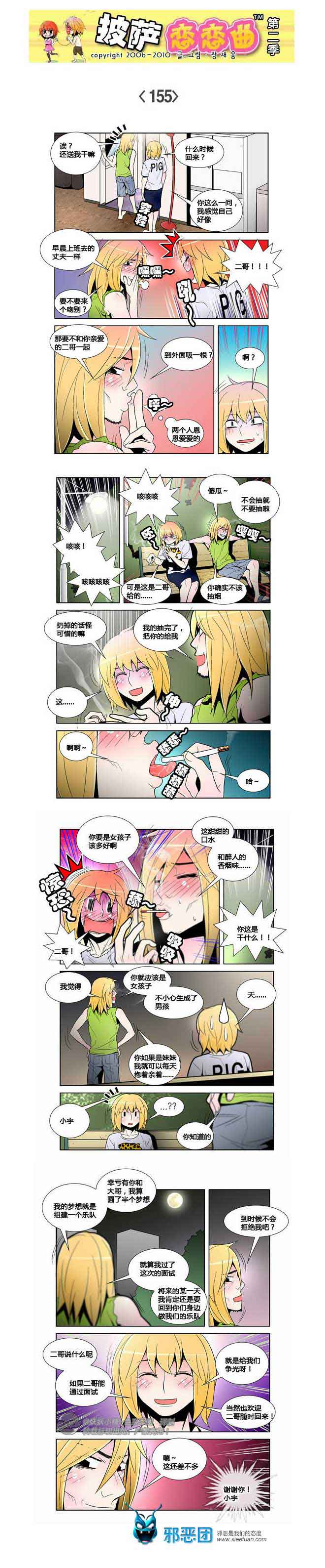 披萨恋恋曲第二季23：守护爱情