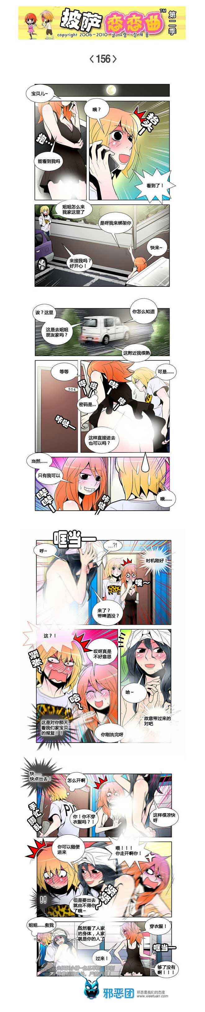 披萨恋恋曲第二季23：守护爱情