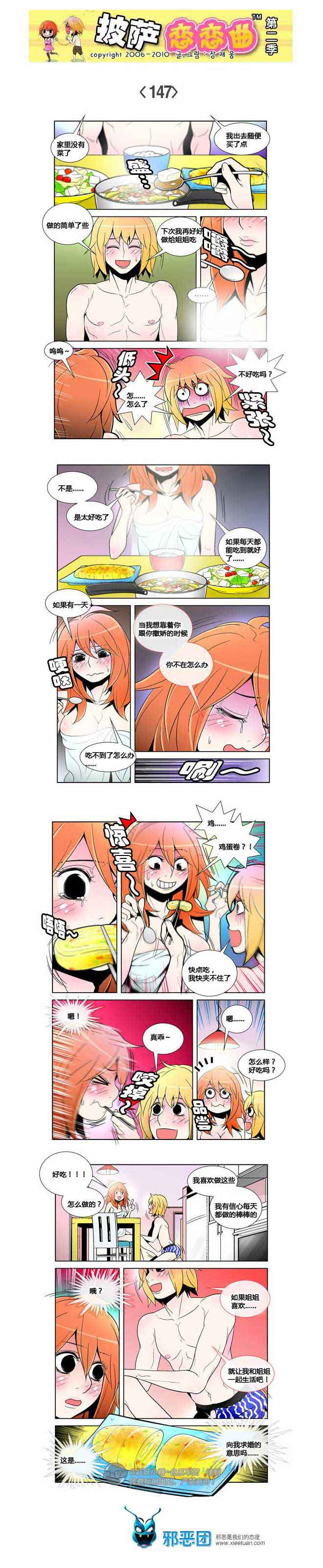 披萨恋恋曲第二季22：幸福感爆棚