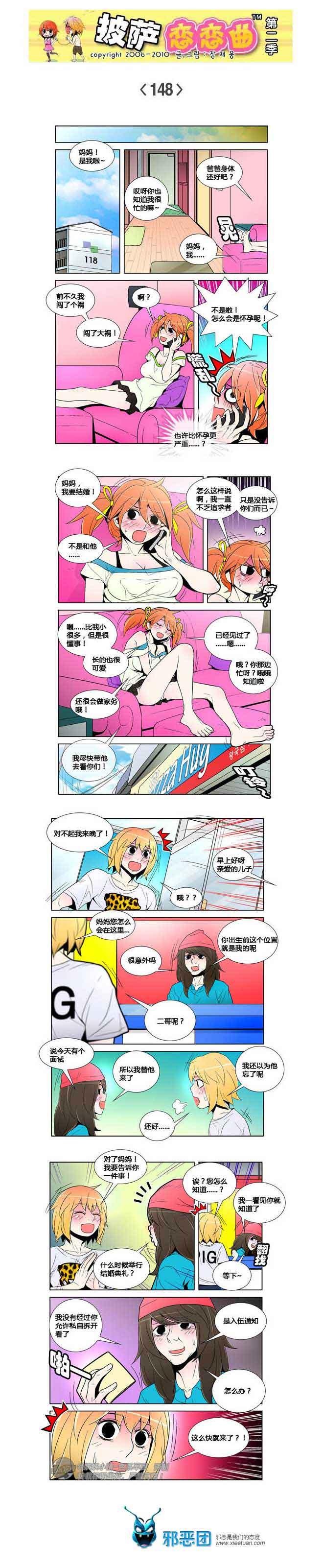 披萨恋恋曲第二季22：幸福感爆棚