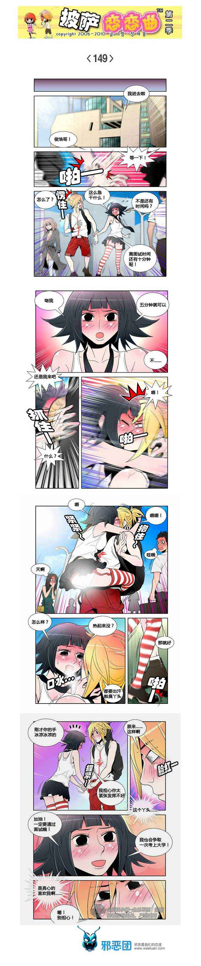 披萨恋恋曲第二季22：幸福感爆棚