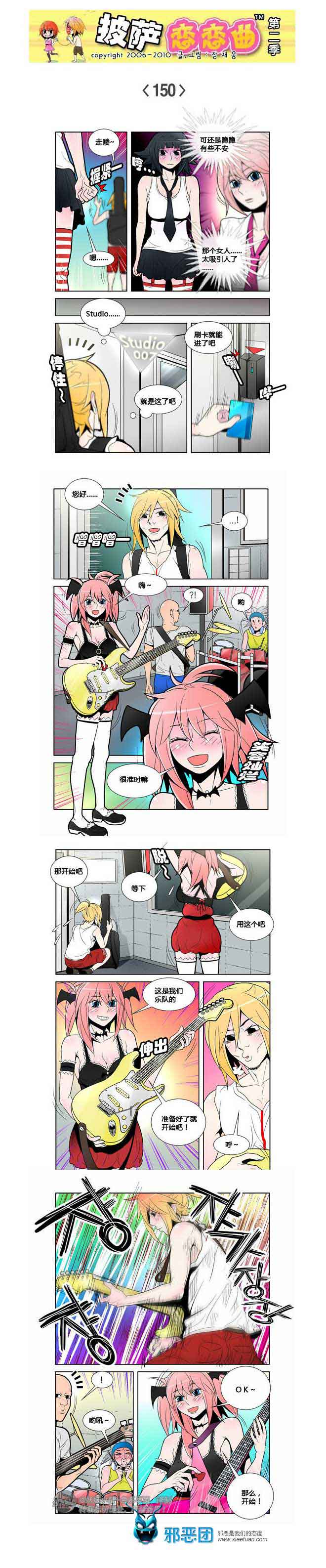 披萨恋恋曲第二季22：幸福感爆棚