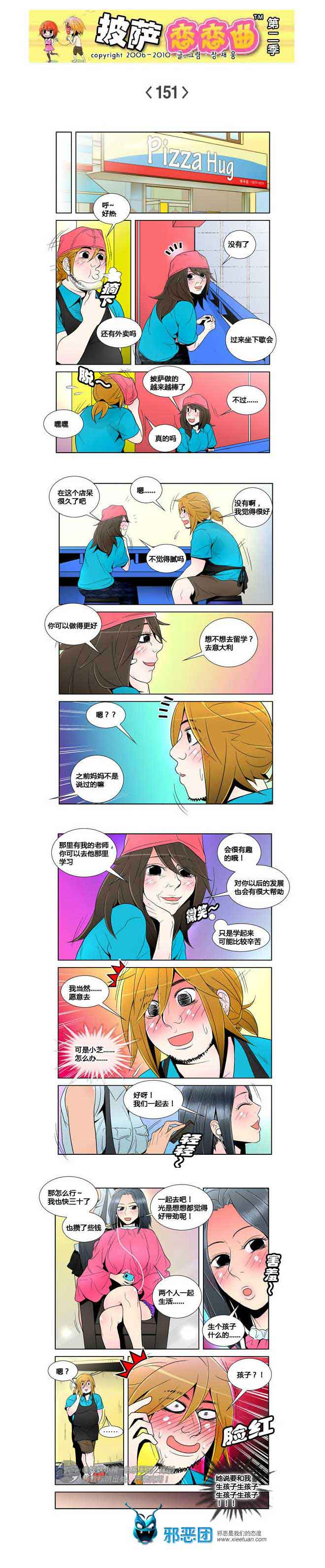 披萨恋恋曲第二季22：幸福感爆棚