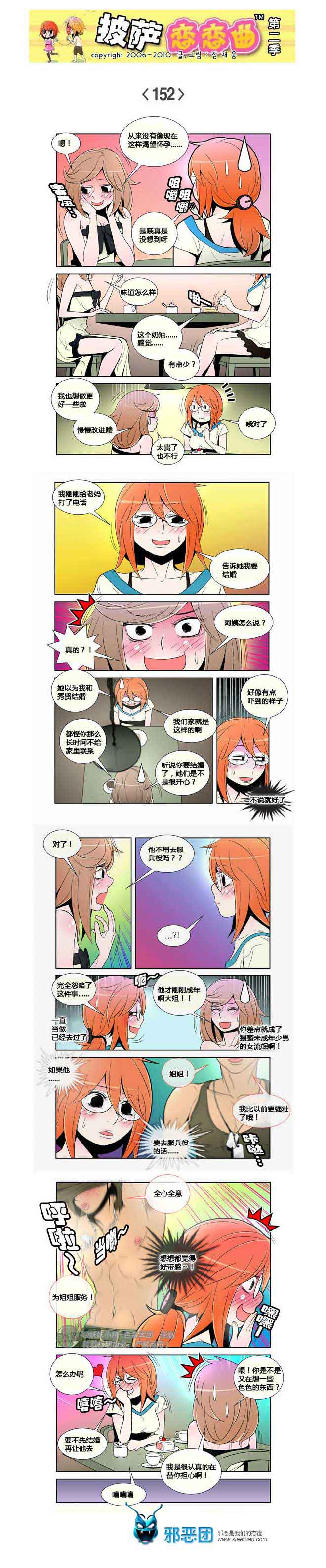 披萨恋恋曲第二季22：幸福感爆棚