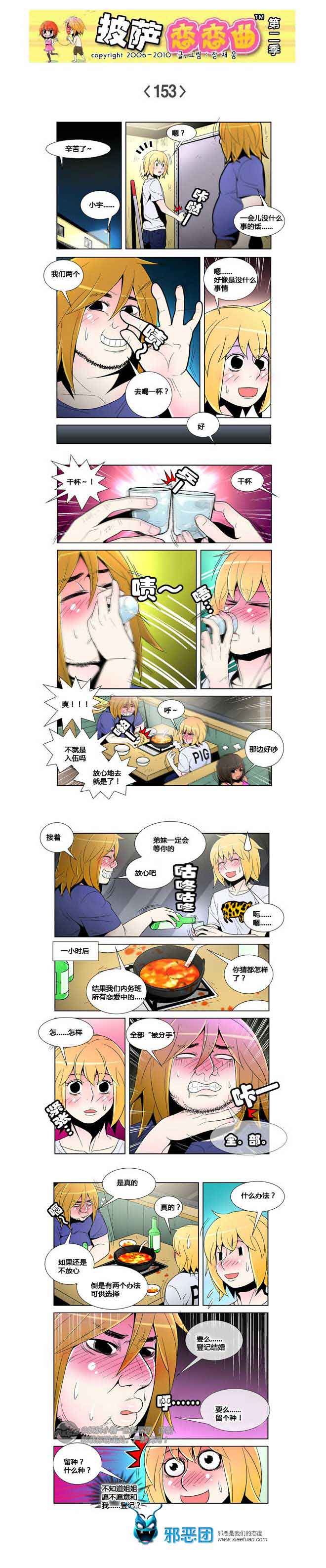 披萨恋恋曲第二季23：守护爱情