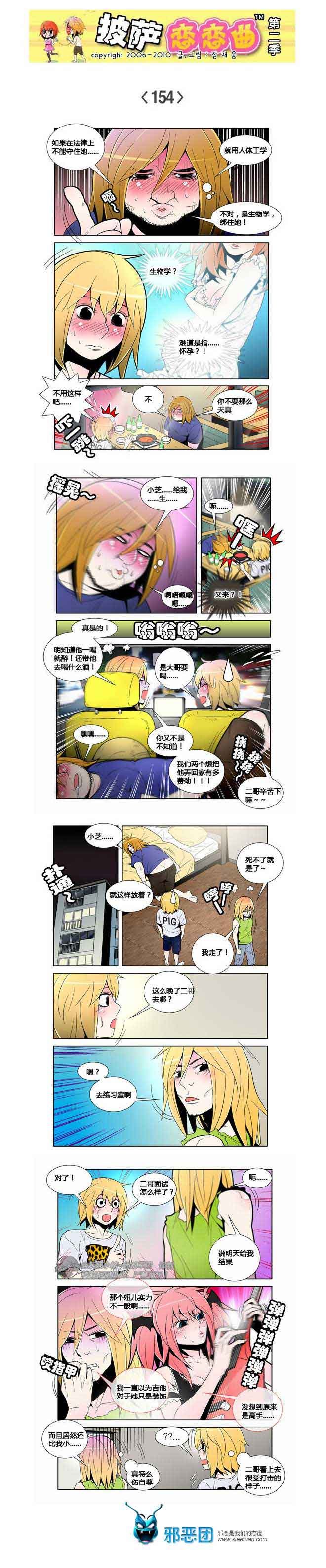 披萨恋恋曲第二季23：守护爱情