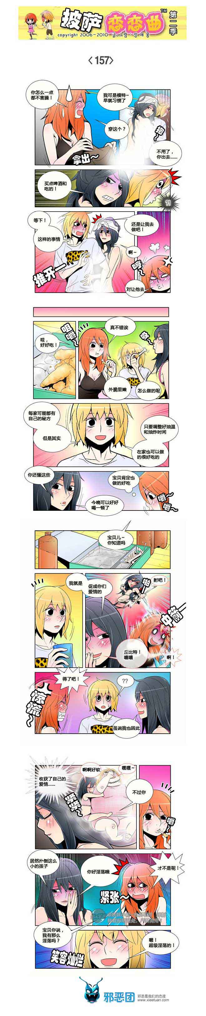 披萨恋恋曲第二季23：守护爱情