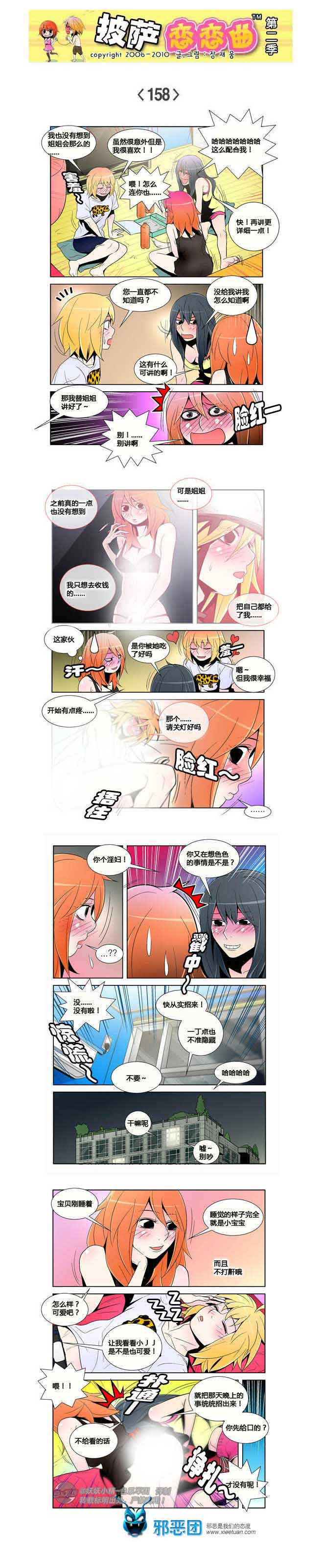 披萨恋恋曲第二季23：守护爱情