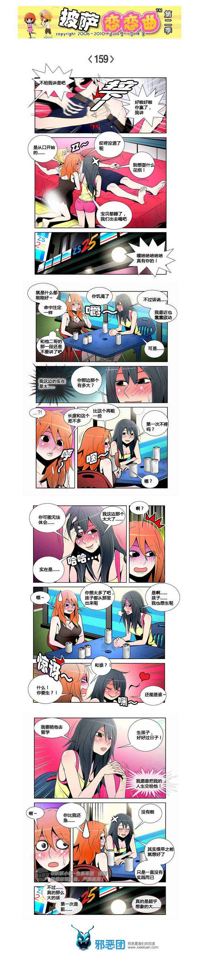 披萨恋恋曲第二季23：守护爱情