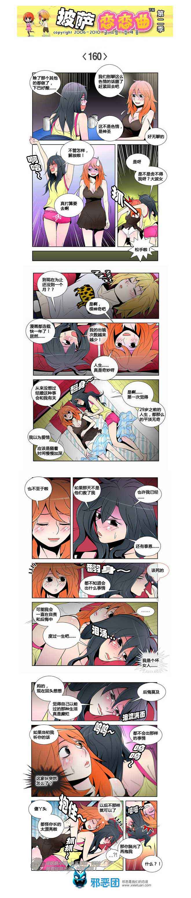 披萨恋恋曲第二季23：守护爱情