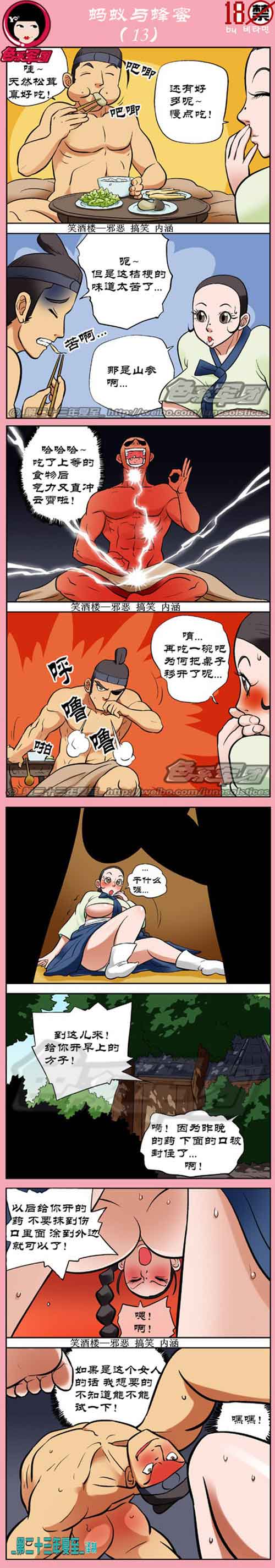 邪恶漫画蚂蚁与蜂蜜全集