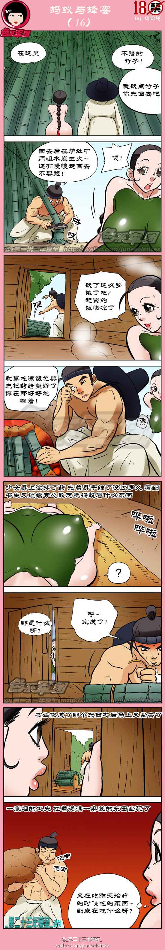 邪恶漫画蚂蚁与蜂蜜全集