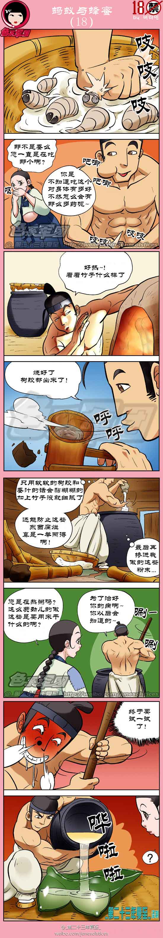邪恶漫画蚂蚁与蜂蜜全集