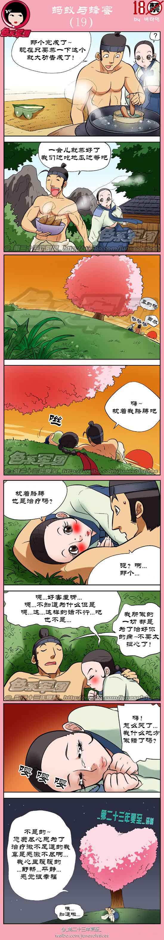 邪恶漫画蚂蚁与蜂蜜全集