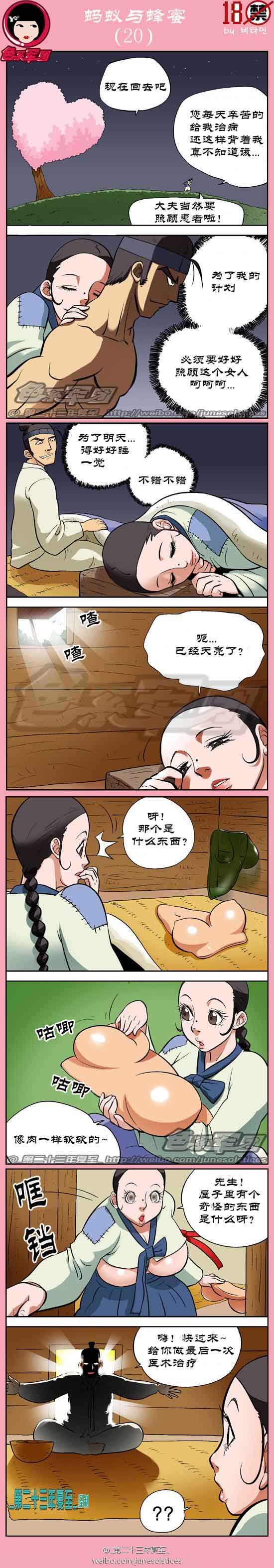 邪恶漫画蚂蚁与蜂蜜全集