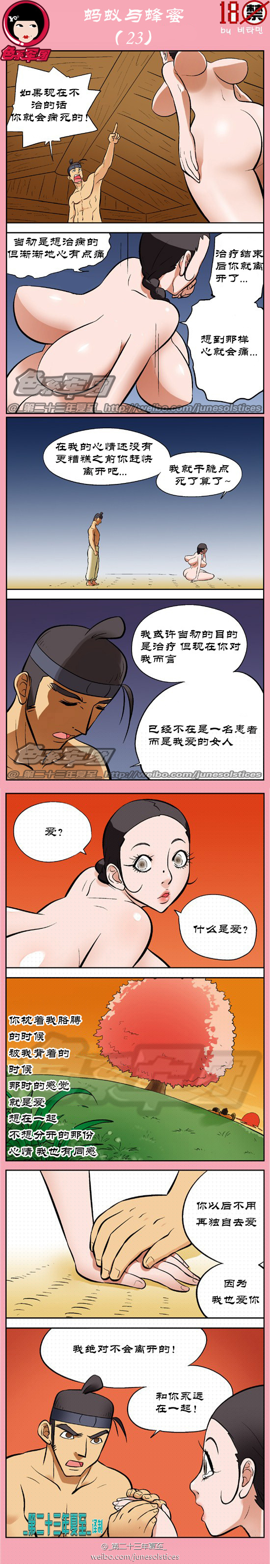 邪恶漫画蚂蚁与蜂蜜全集