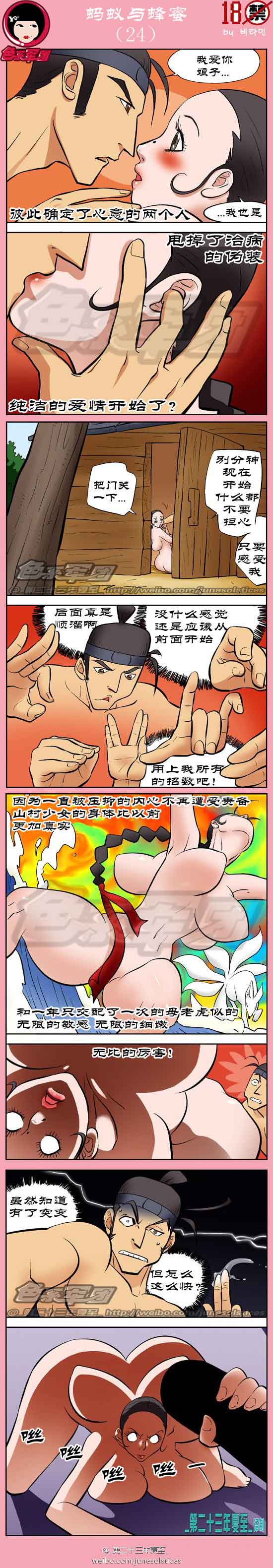 邪恶漫画蚂蚁与蜂蜜全集