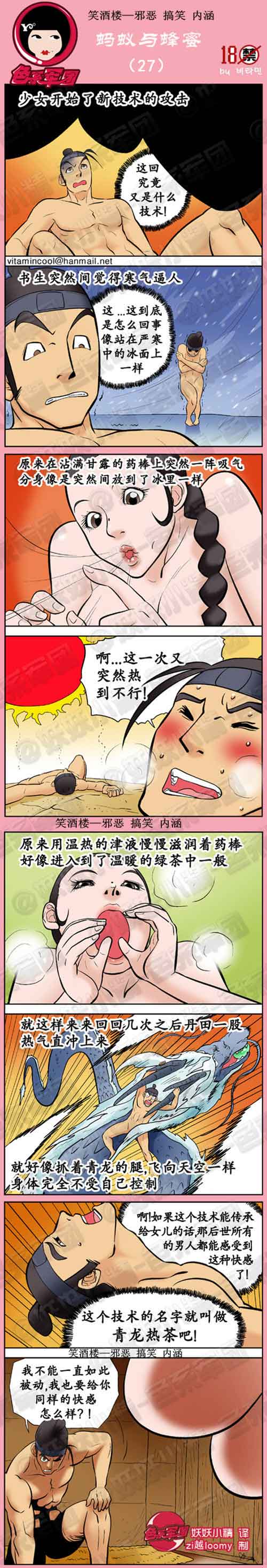 邪恶漫画蚂蚁与蜂蜜全集