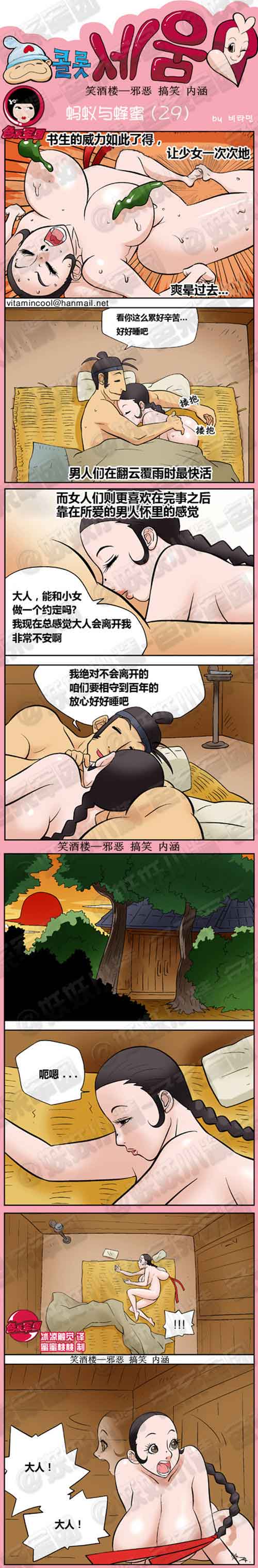 邪恶漫画蚂蚁与蜂蜜全集