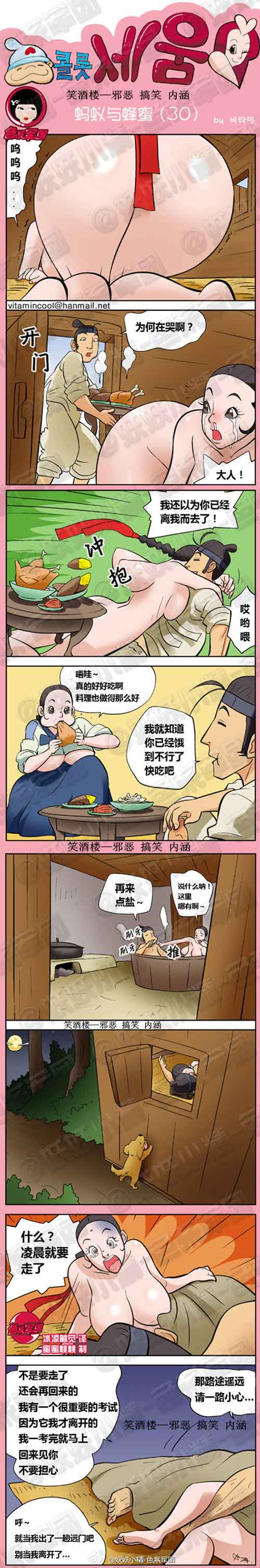 邪恶漫画蚂蚁与蜂蜜全集