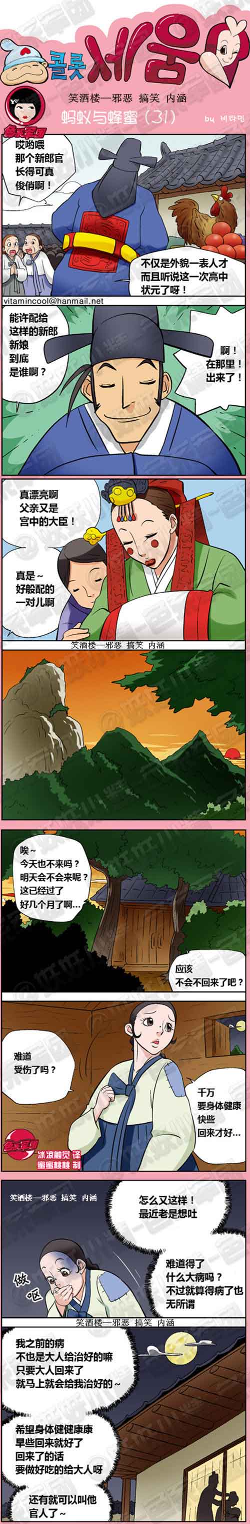 邪恶漫画蚂蚁与蜂蜜全集