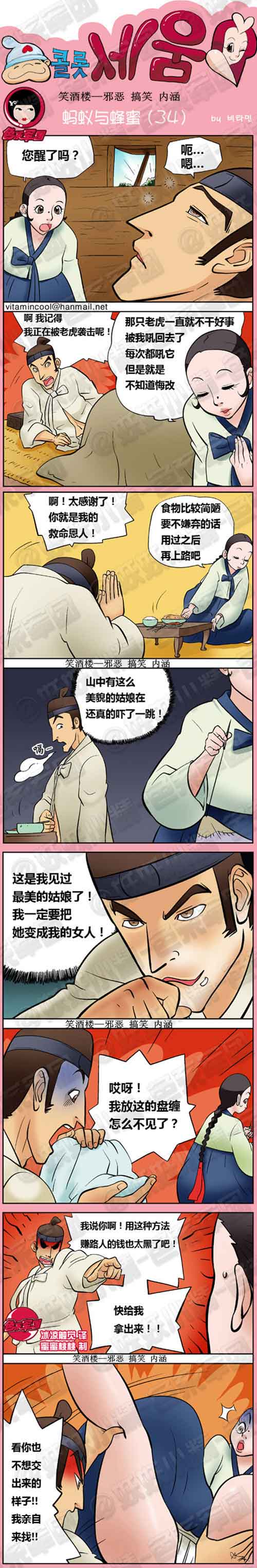 邪恶漫画蚂蚁与蜂蜜全集