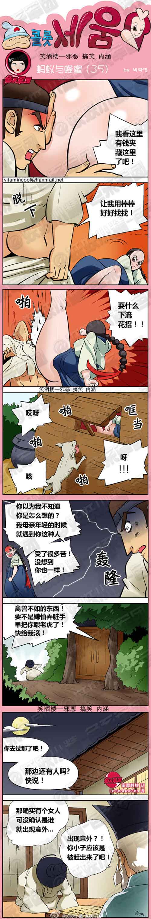 邪恶漫画蚂蚁与蜂蜜全集