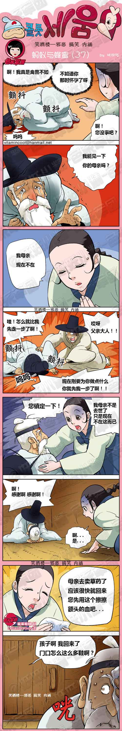 邪恶漫画蚂蚁与蜂蜜全集