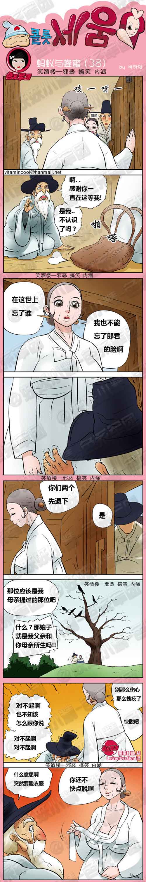 邪恶漫画蚂蚁与蜂蜜全集